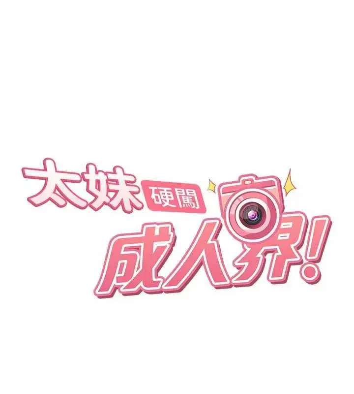 第40話-被徹底打開的開關
