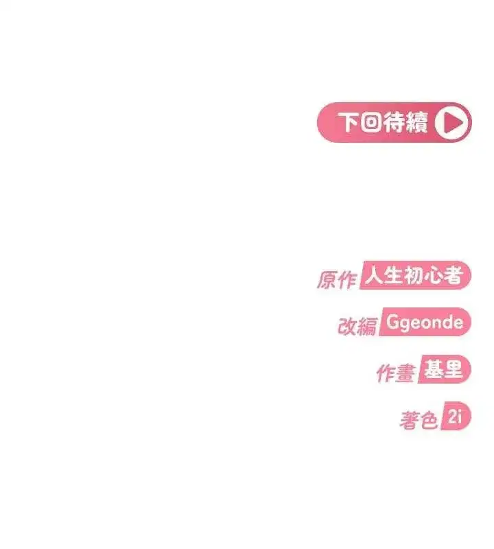 第44話-今晚來我的「工作室」