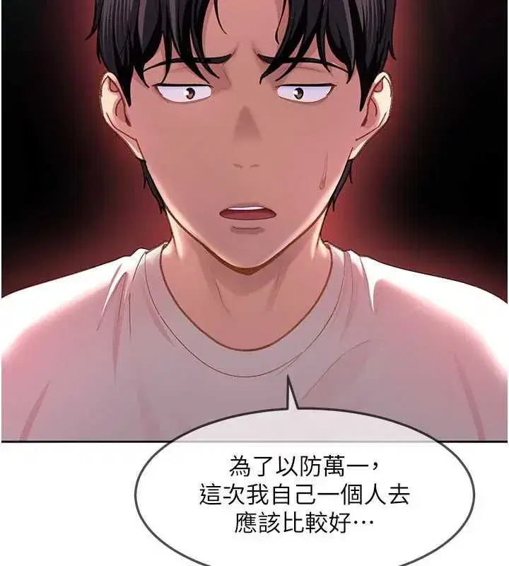 第44話-今晚來我的「工作室」
