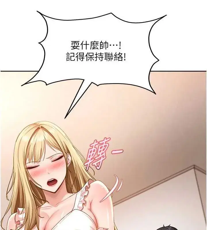 第44話-今晚來我的「工作室」
