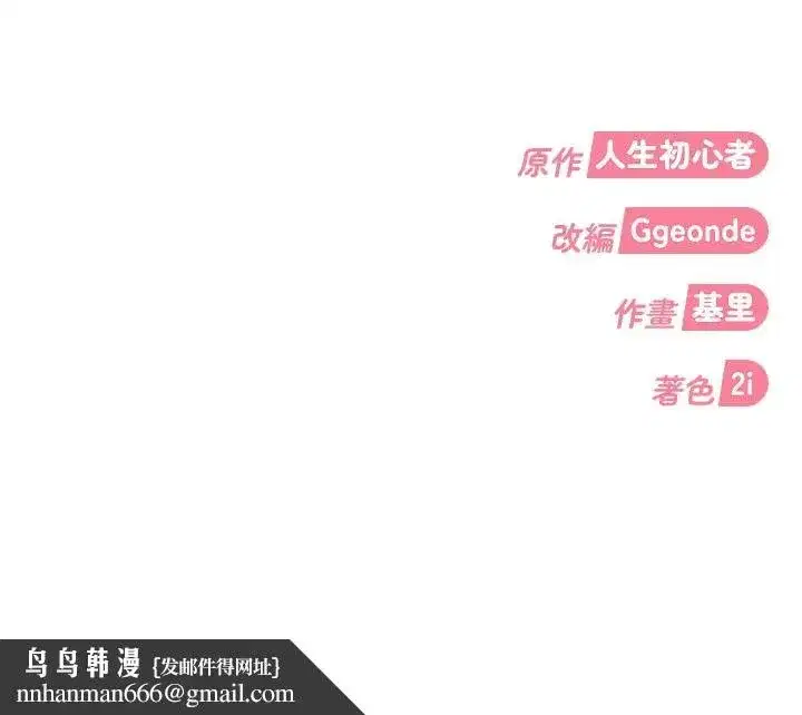 第45話-在男友面前上演NTR劇情