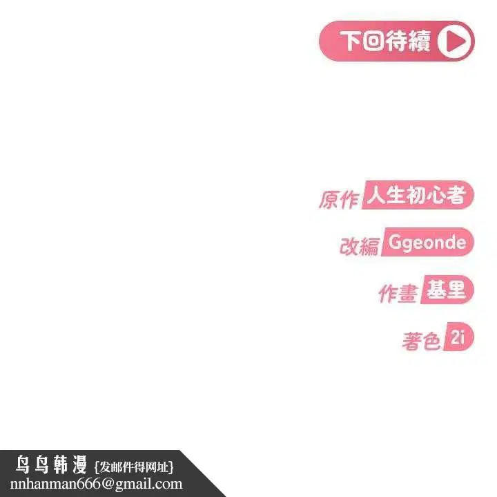 第47話-人家昨天是危險期♥
