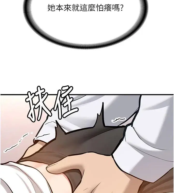 第4話-裝睡的室友