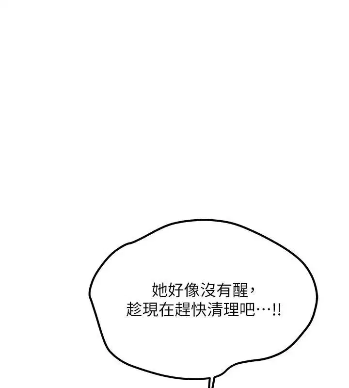 第4話-裝睡的室友