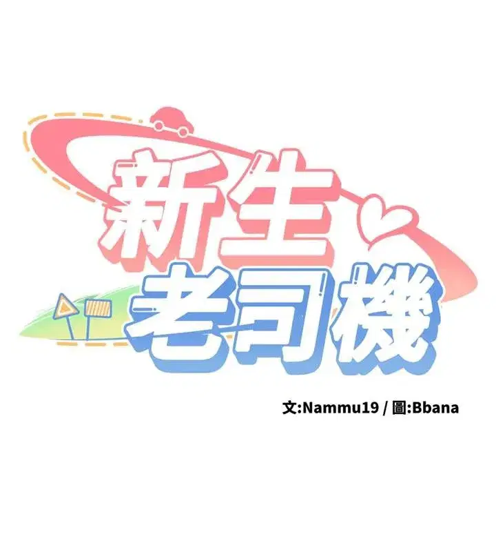 第6話-差點被抓包的停車場性愛