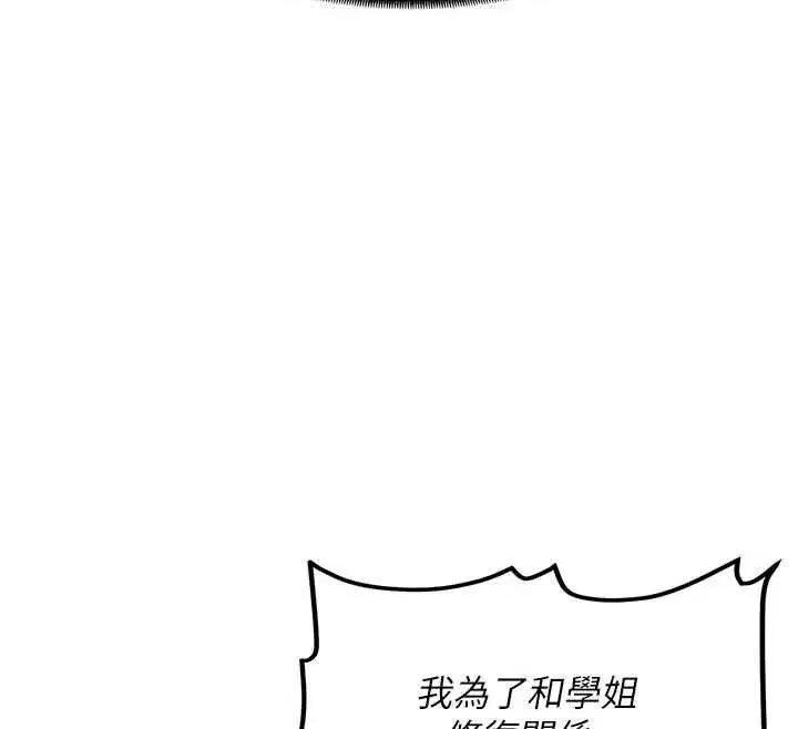 第12話-學生會長的真心告白