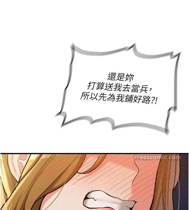 第12話-學生會長的真心告白