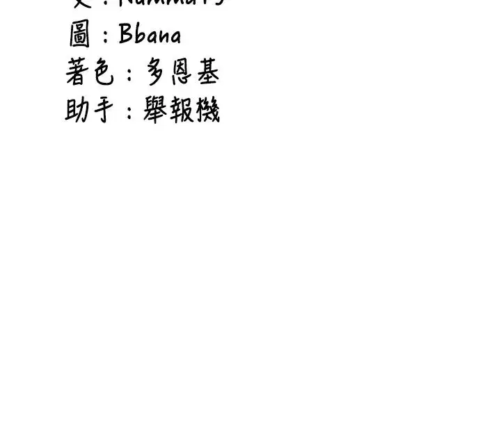 第17話-自己闖的禍自己收拾