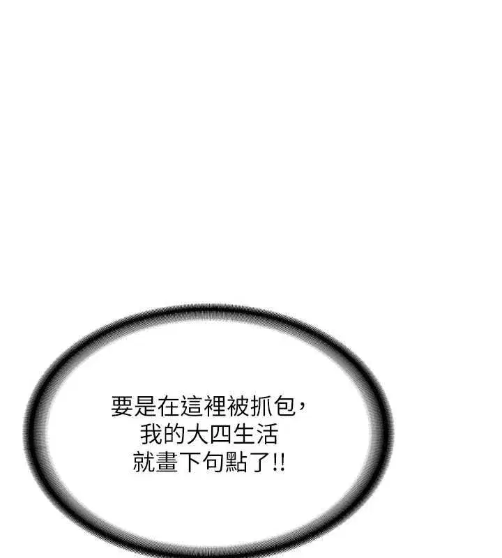 第21話-戶外裸露的學生會長