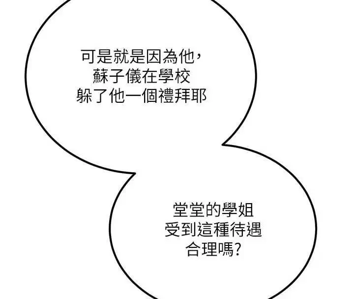 第28話-這是給你的獎勵 - 第39页