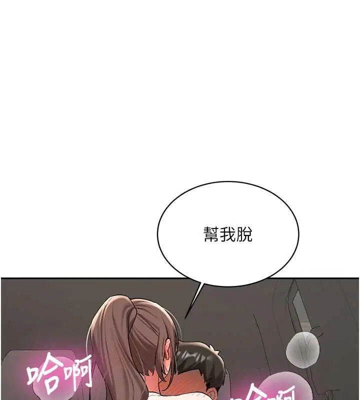 第29話-發現敏感處! - 第26页