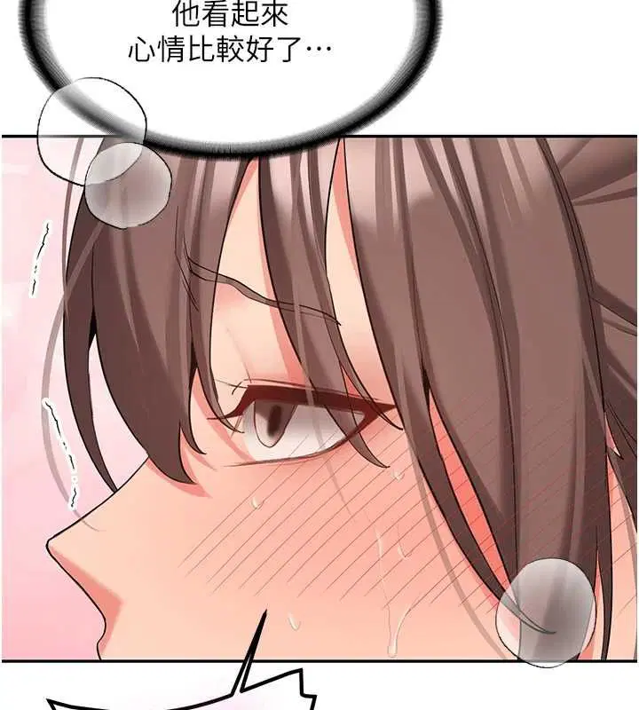第29話-發現敏感處! - 第57页