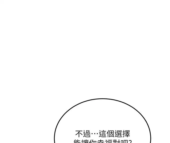 第33話-妳曾在我的未來藍圖裡