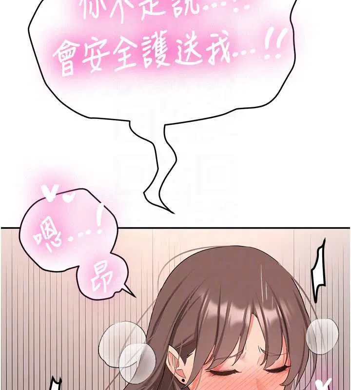 最終話-安全護送妳到終點