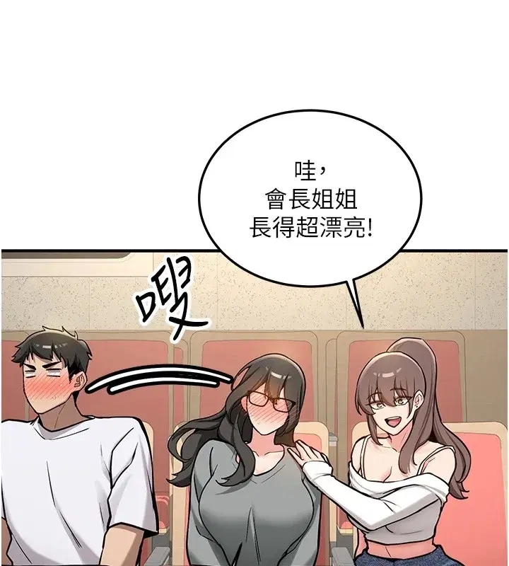 第1話-毫無戒備的女性友人