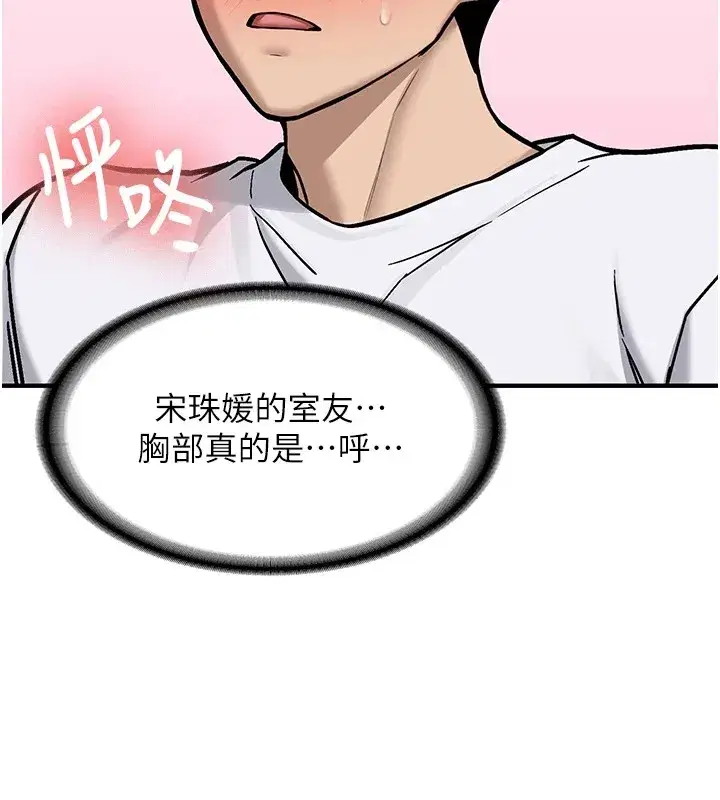 第1話-毫無戒備的女性友人