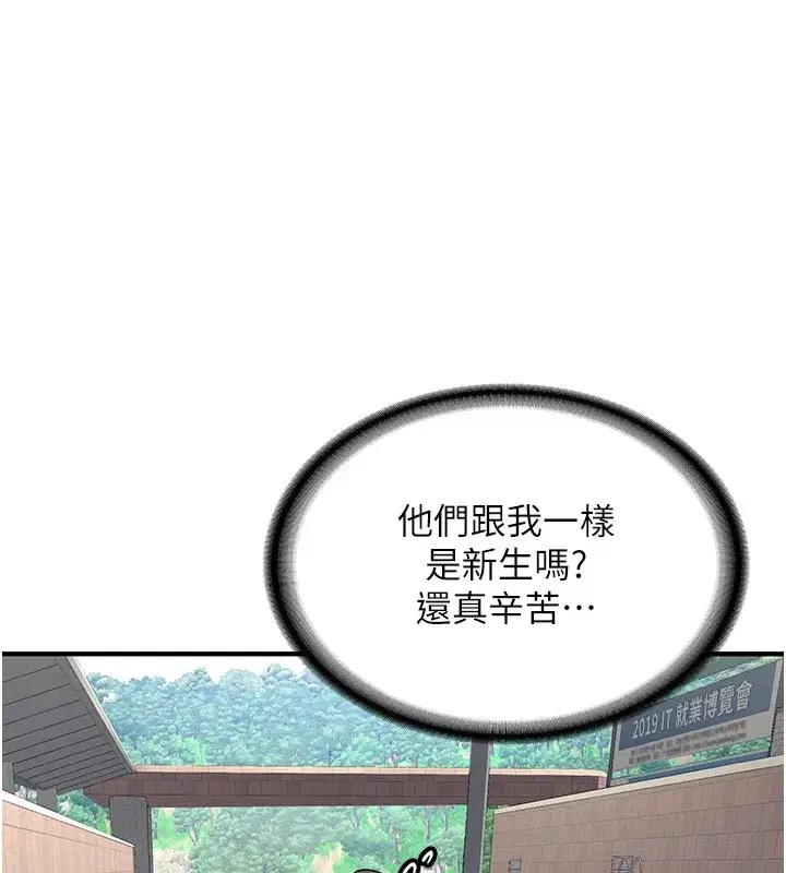 第1話-毫無戒備的女性友人