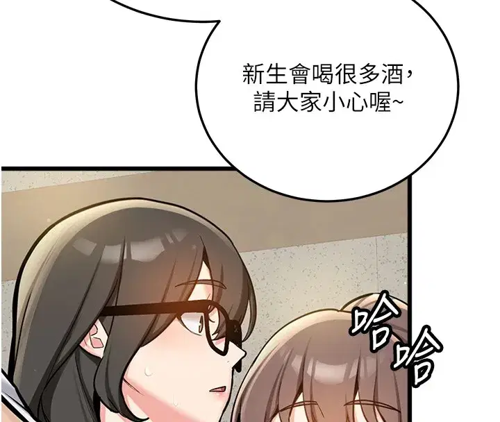 第1話-毫無戒備的女性友人