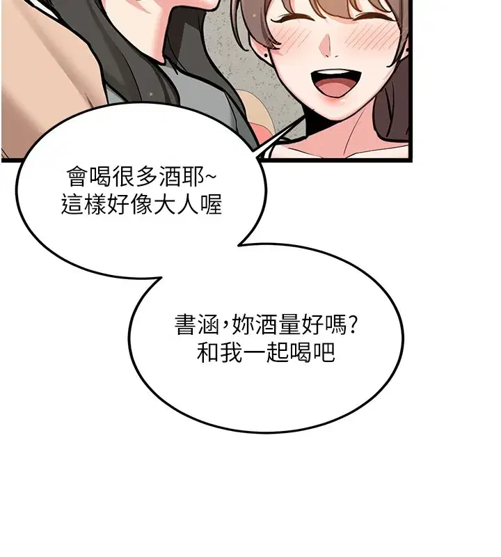 第1話-毫無戒備的女性友人