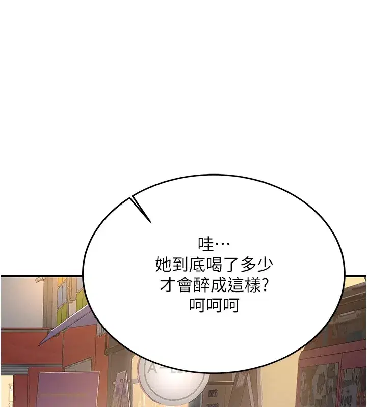第1話-毫無戒備的女性友人