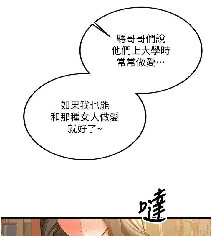 第1話-毫無戒備的女性友人