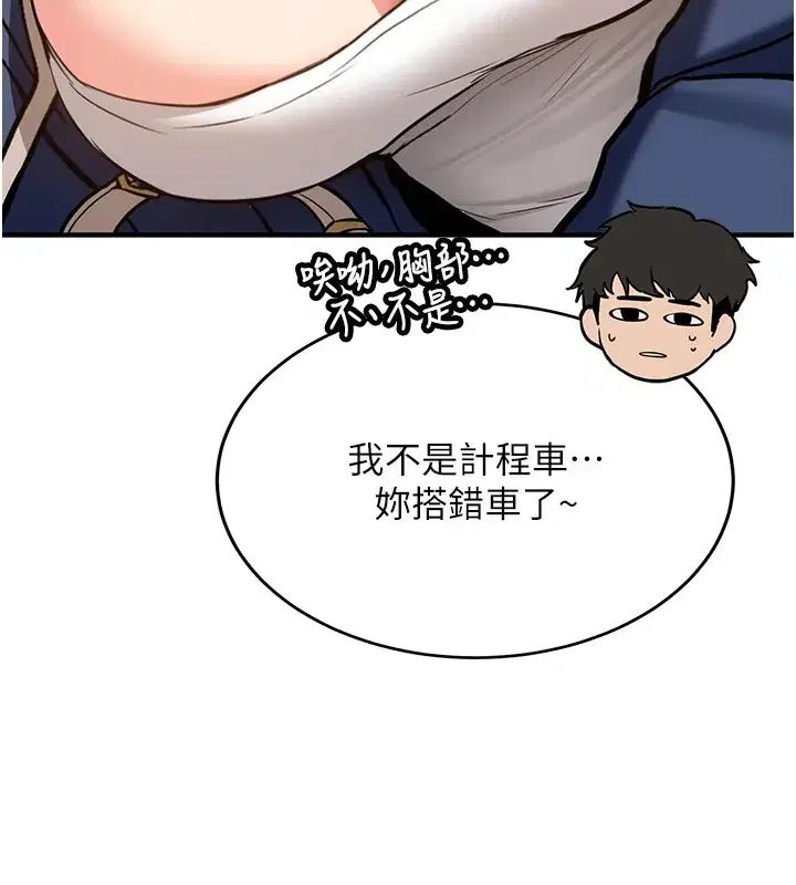 第1話-毫無戒備的女性友人