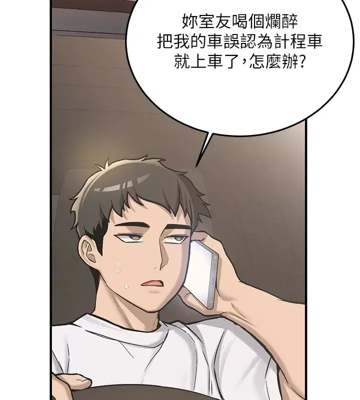 第1話-毫無戒備的女性友人