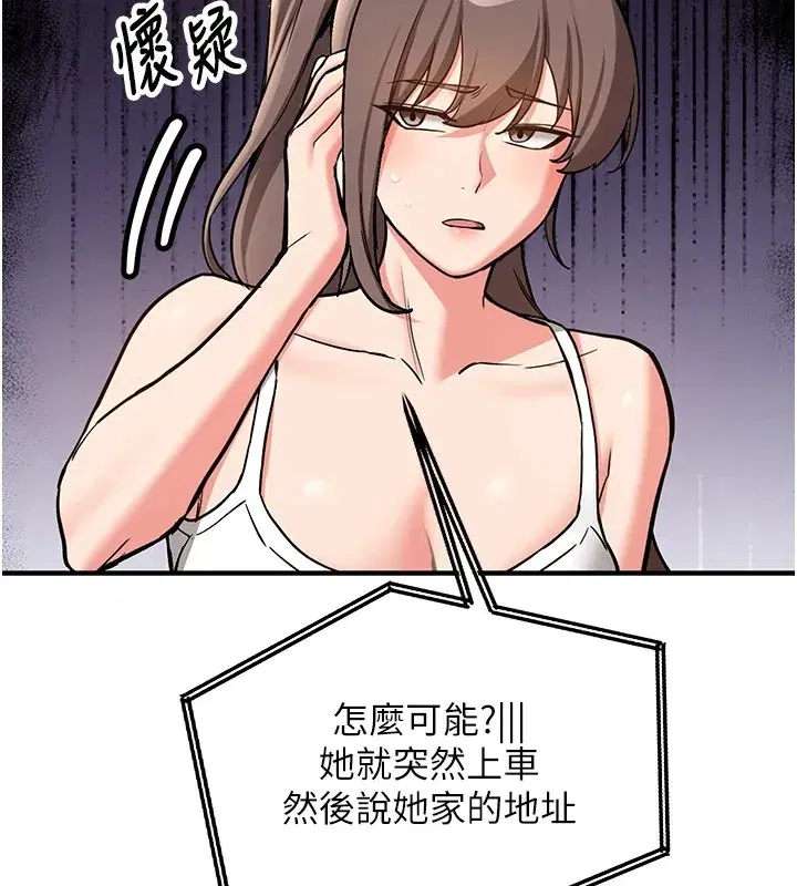 第1話-毫無戒備的女性友人
