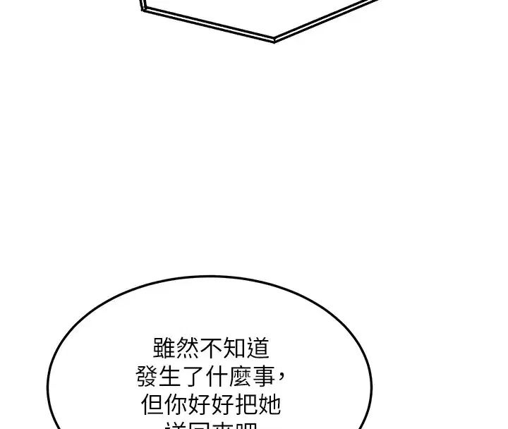 第1話-毫無戒備的女性友人