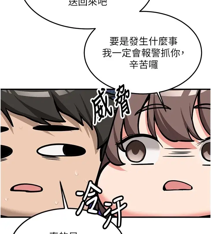 第1話-毫無戒備的女性友人