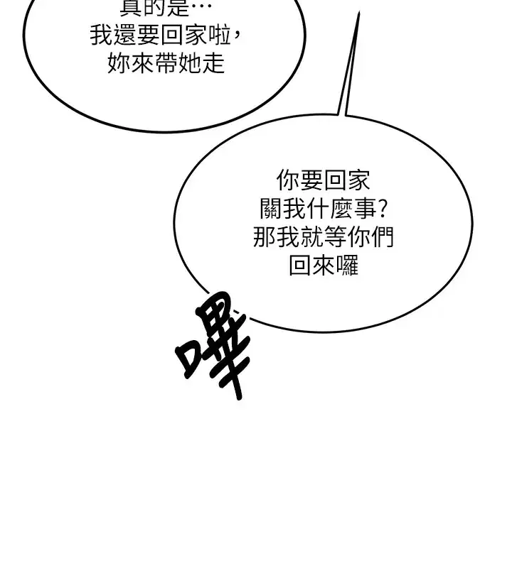 第1話-毫無戒備的女性友人