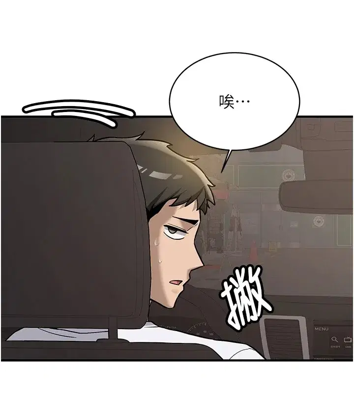 第1話-毫無戒備的女性友人