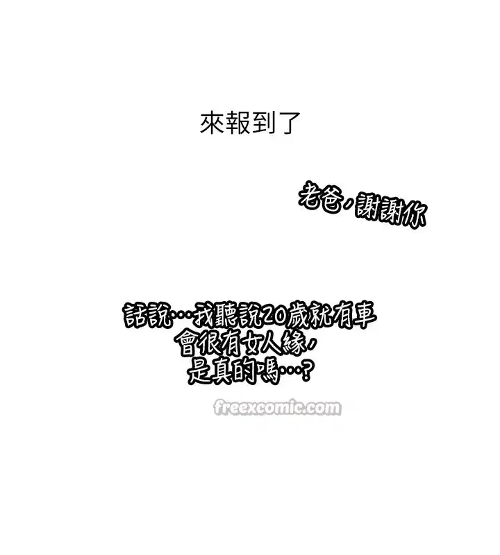 第1話-毫無戒備的女性友人
