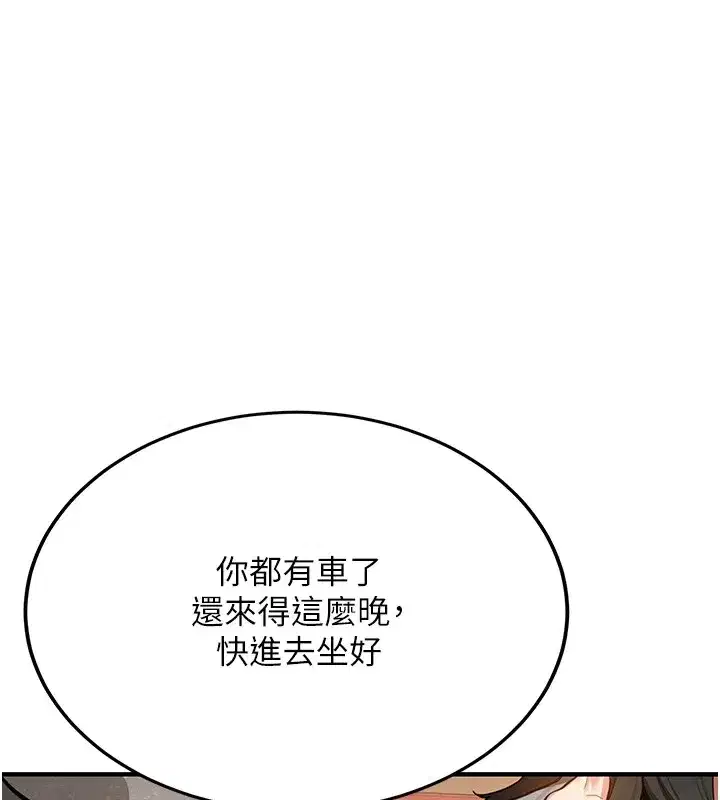 第1話-毫無戒備的女性友人