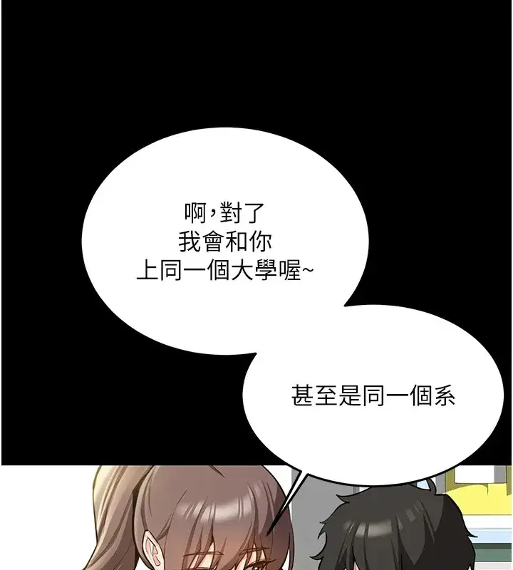 第1話-毫無戒備的女性友人