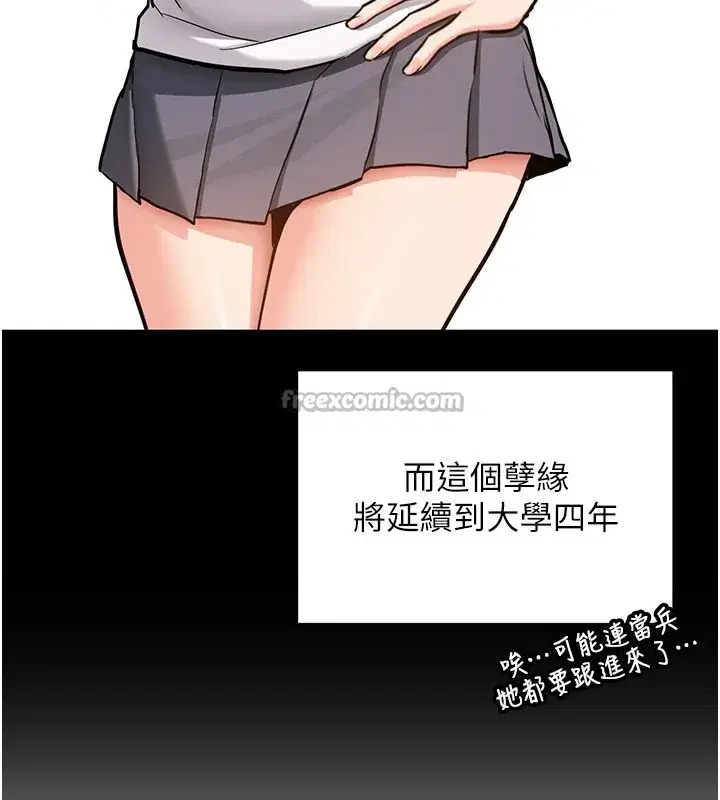 第1話-毫無戒備的女性友人