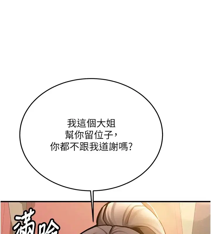 第1話-毫無戒備的女性友人