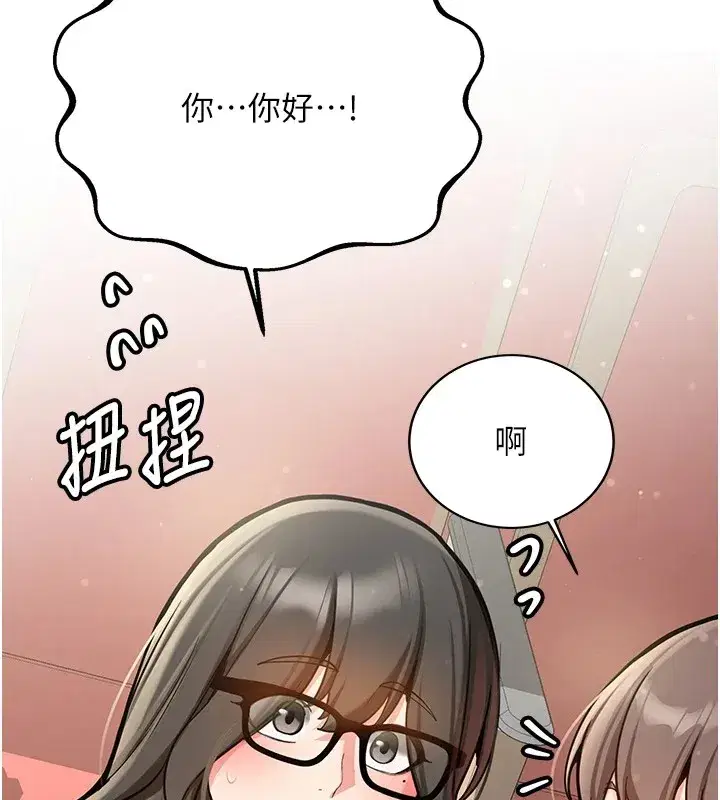 第1話-毫無戒備的女性友人