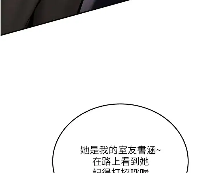 第1話-毫無戒備的女性友人