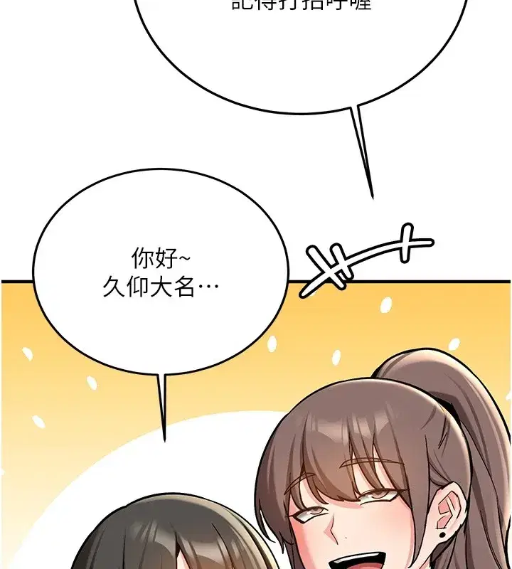 第1話-毫無戒備的女性友人