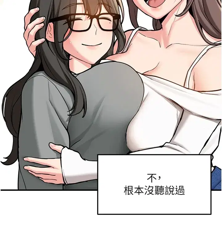 第1話-毫無戒備的女性友人