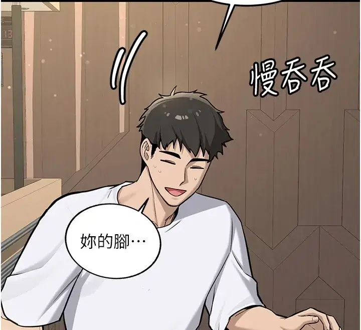 第1話-毫無戒備的女性友人