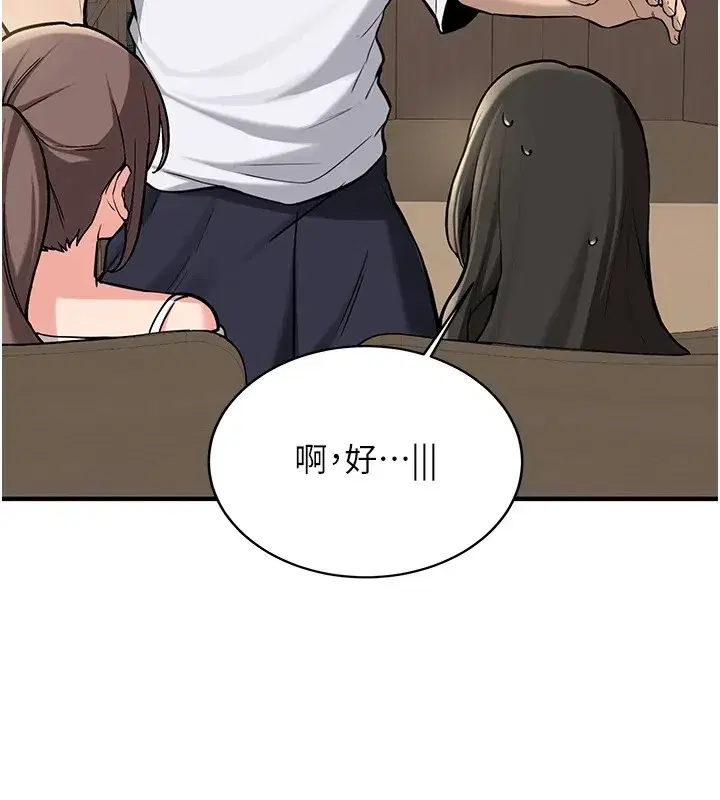 第1話-毫無戒備的女性友人