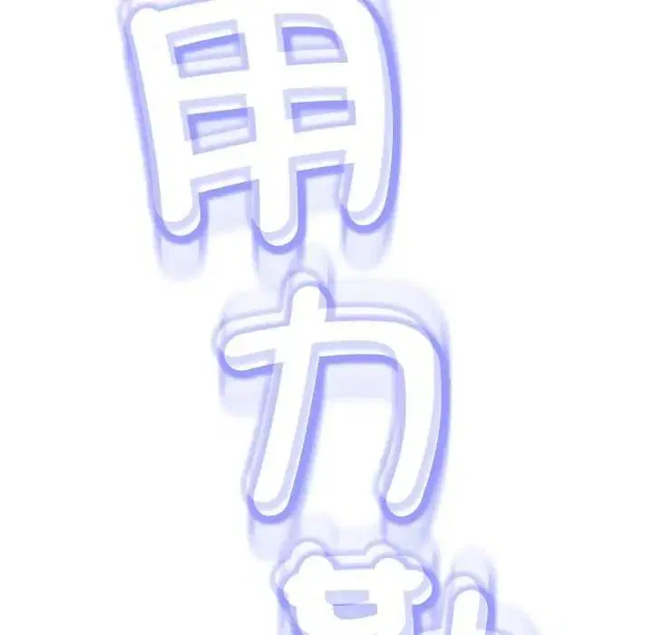 第41話 - 第234页
