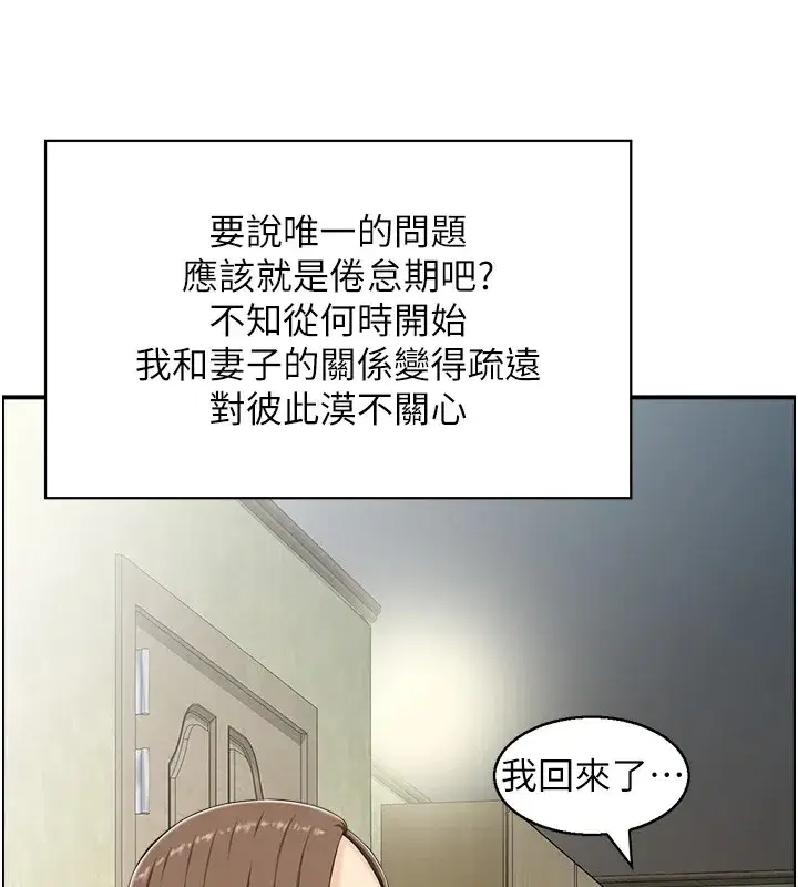 第1話-倦怠期夫妻