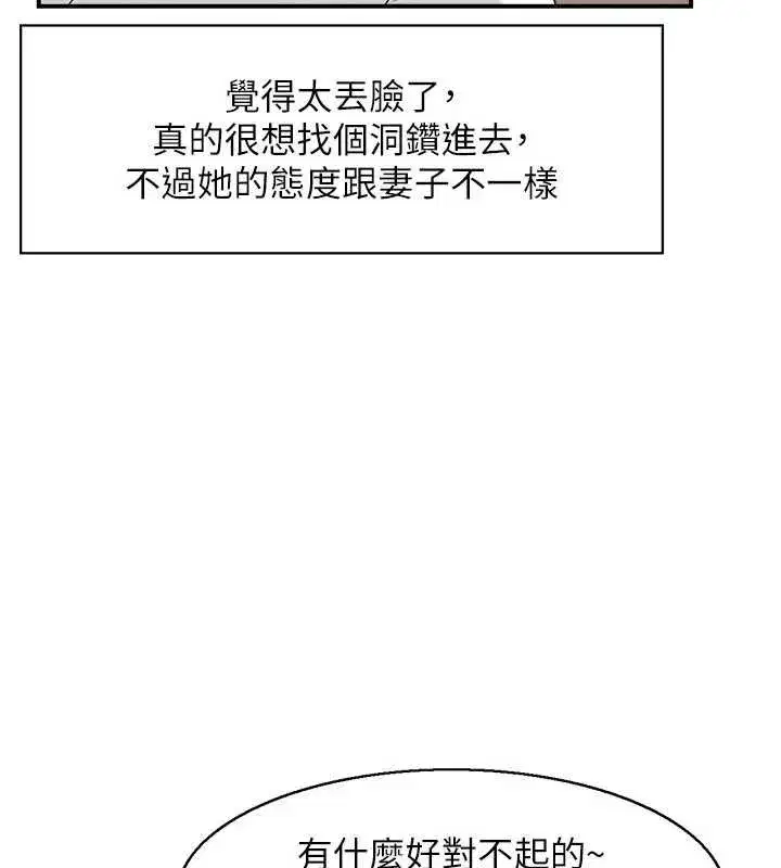 第2話-妻子以外的女人