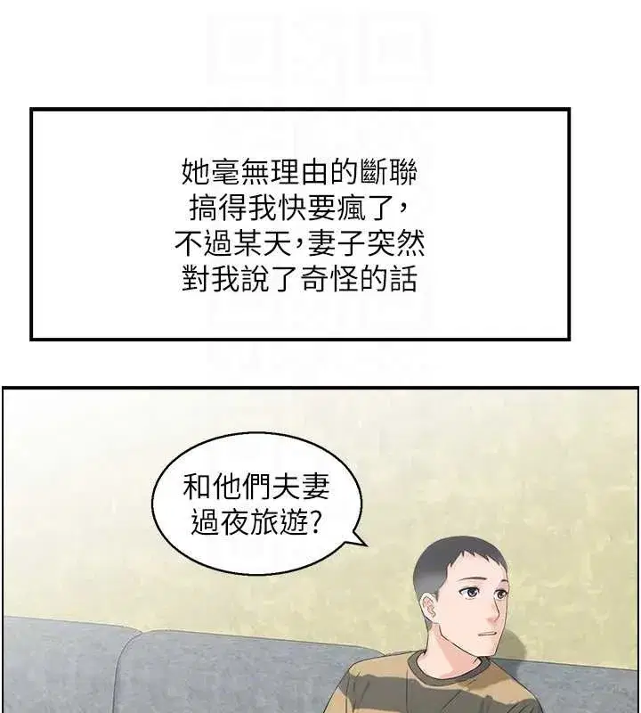 第3話-與朋友夫婦的出遊