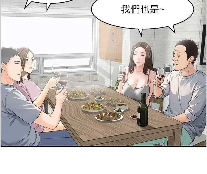 第3話-與朋友夫婦的出遊