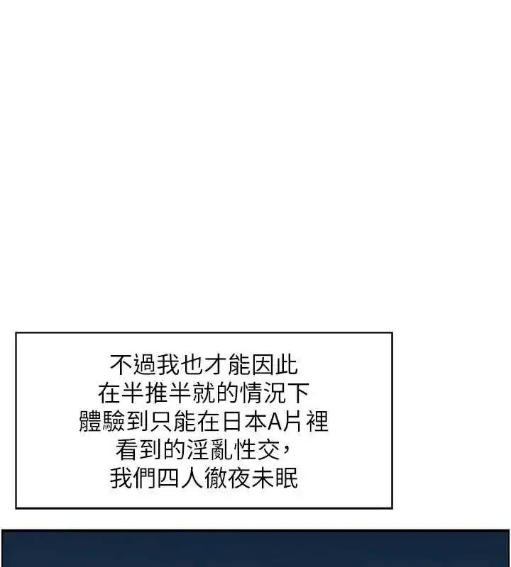 第4話-合意換妻