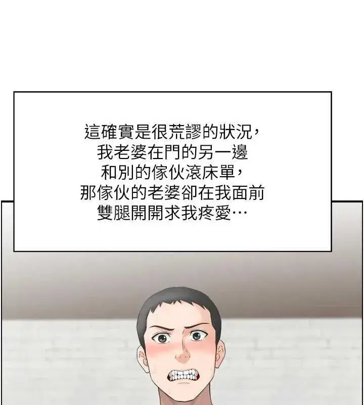 第4話-合意換妻